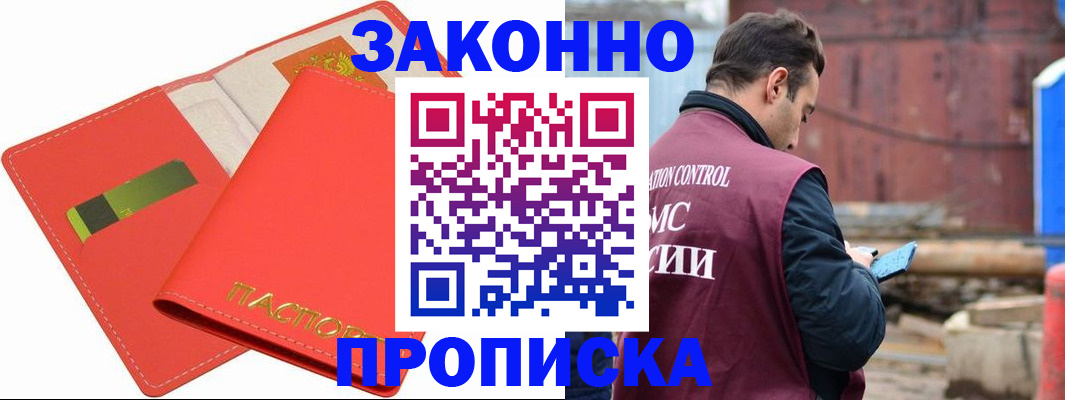прописка от собственника в Высоковске